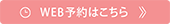 Web reservation